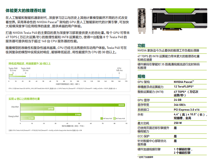 nvidia tesla p40